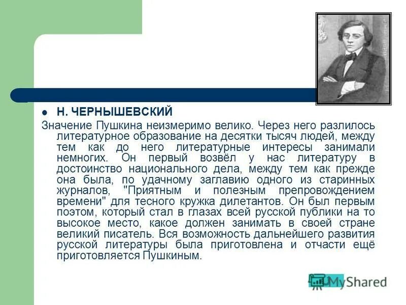 Что для меня значат сказки пушкина сочинение. Что для меня значит пушкин. Мой любимый поэт пушкин. Значение творчества пушкина. Что для меня значат сказки пушкина.