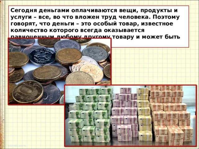 Окружающий мир что такое деньги 3 класс. Деньги. первые аналоги денег. деньги сегодня. натуральные деньги.