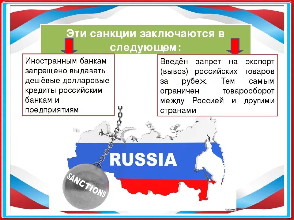 Что такое санкции простыми словами. Что такое санкции простыми словами примеры. Простая санкция. Санкции определение кратко. Что означает санкции против