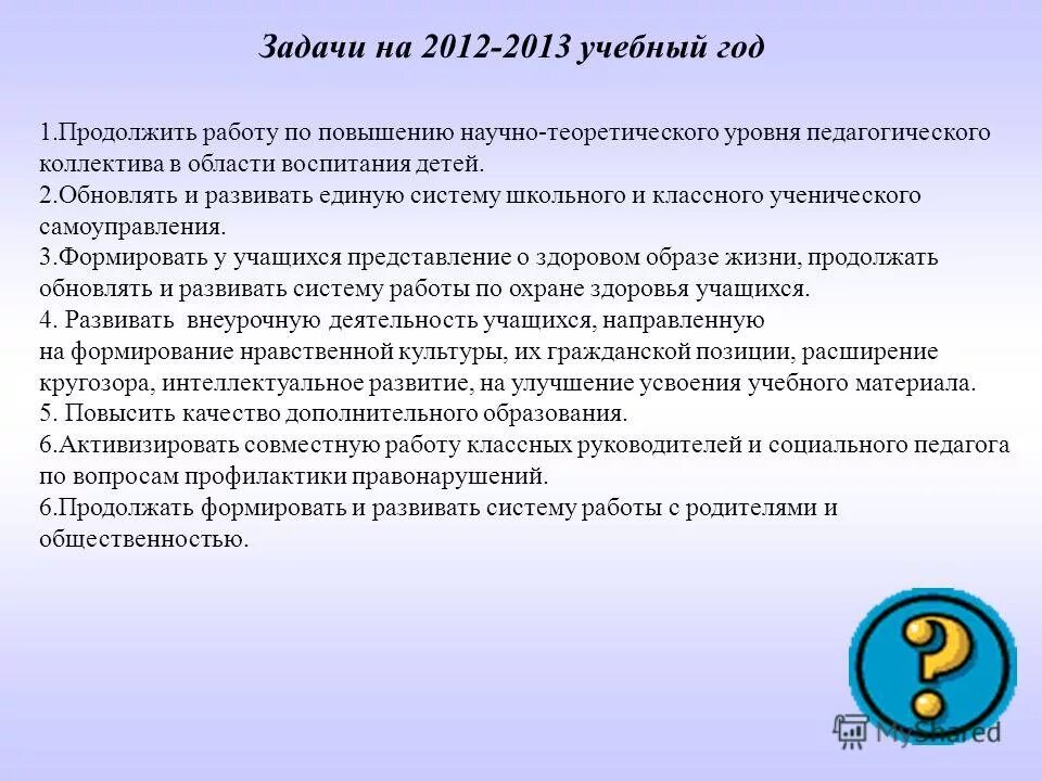 акцентировать внимание обучающихся.