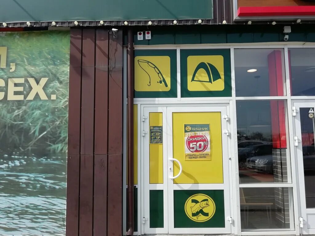 автосервис минутка. рено минута. хищник таганрог. магазин хищник балаково. магазин хищник в саратове.