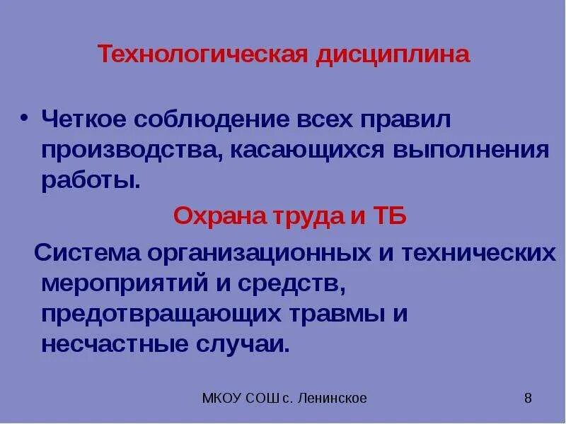 Технологическая дисциплина примеры. Контроль соблюдения технологической дисциплины. Контроль соблюдения технологической дисциплины. Технологическая дисциплина примеры. Соблюдать технологический.
