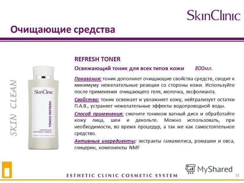 Способ применения крема для лица. 3w clinic, green tea foam cleansing, 100 мл. Средство для умывания. Amino acid facial cleansing. Clinique blackhead solutions 7 day.