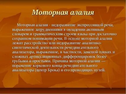Недоразвитие языковых средств
