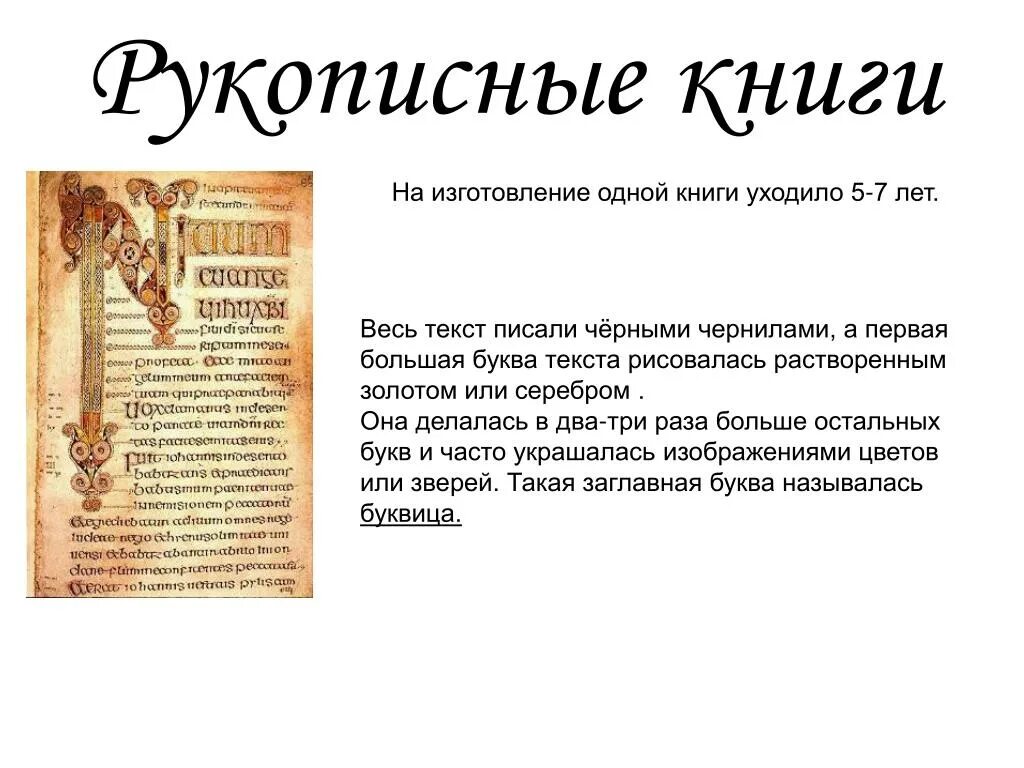 Краткое содержание из истории рукописи 9 класс. Рукописные книги древней руси 3 класс. сведения о рукописных книгах древней руси. история рукописной книги древней руси. рассказ о рукописных книгах древней руси.