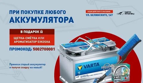 Аккумулятор екб