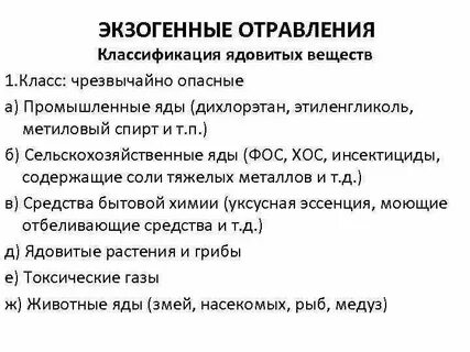 Острые экзогенные отравления