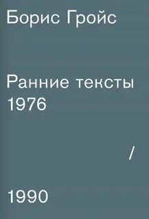 1990 словами