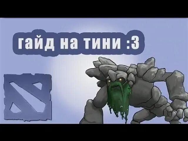 Гайд на тини