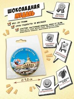 Шоколад сочи