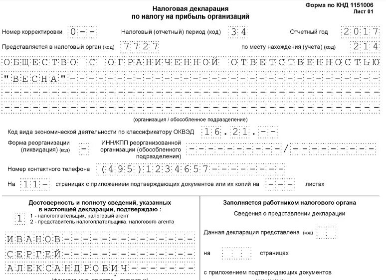 Составление форм в налоговую