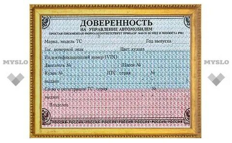Управление по доверенности