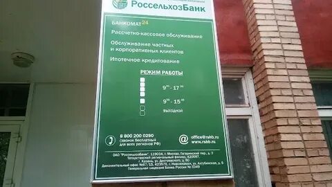 Россельхозбанк работа в мае 2024