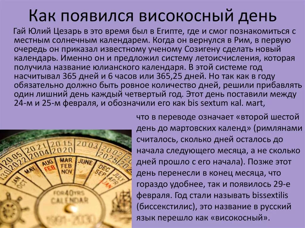 Расчет високосных годов. Високосный год. Календарь високосных годов. Високосный год года. Причина високосного года.