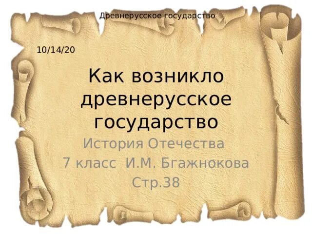 Шаблон презентации по истории древнерусского государства.