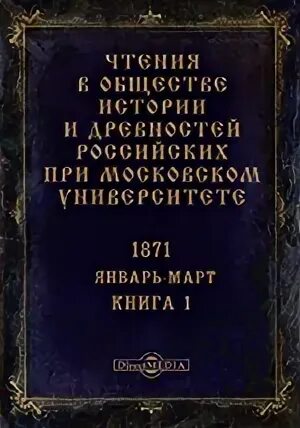 Чтение русской истории