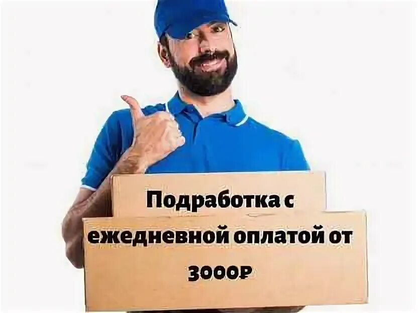 Подработка с оплатой каждый день. Работа с ежедневной оплатой. Ежедневные подработки санкт петербург. Подработка в спб. Ежедневные подработки санкт петербург.