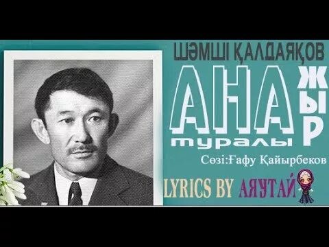 Қалдаяқов ана