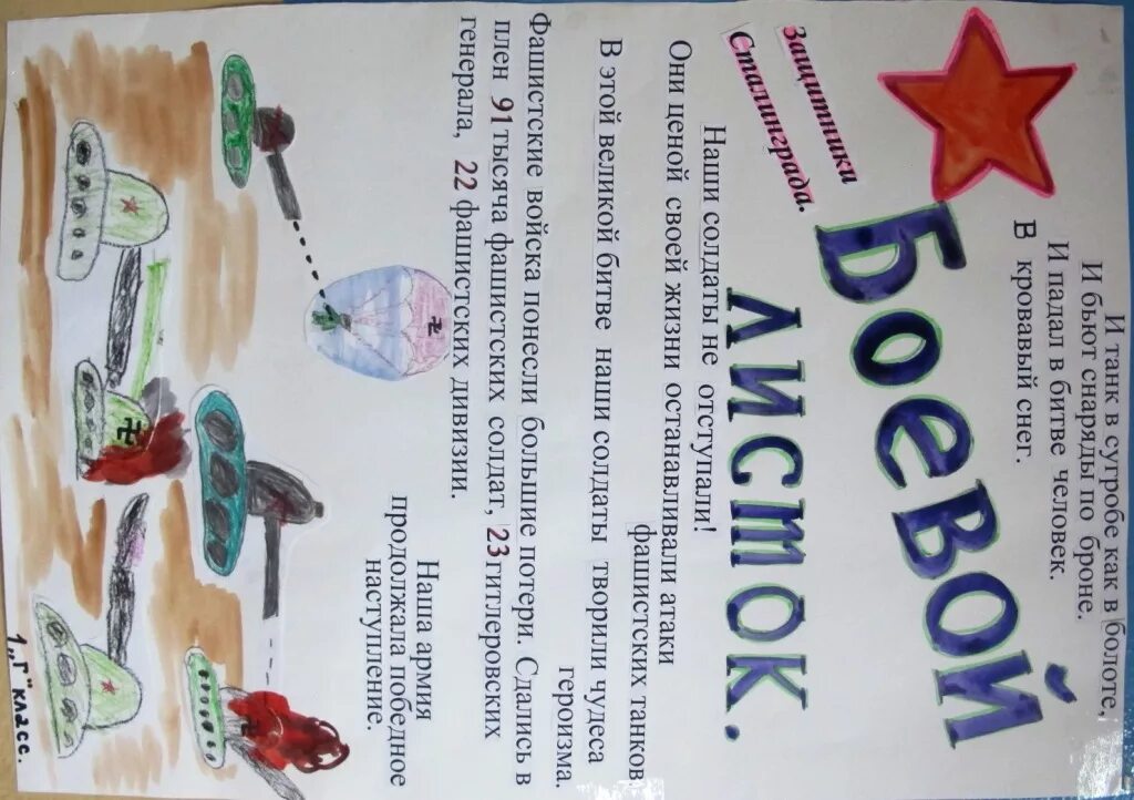 Боевой листок образец к 23 февраля. Боевой листок посвящённый великой отечественной войне. Боевой листок к 23 февраля. Боевой листок. Боевой листок к 23 февраля.