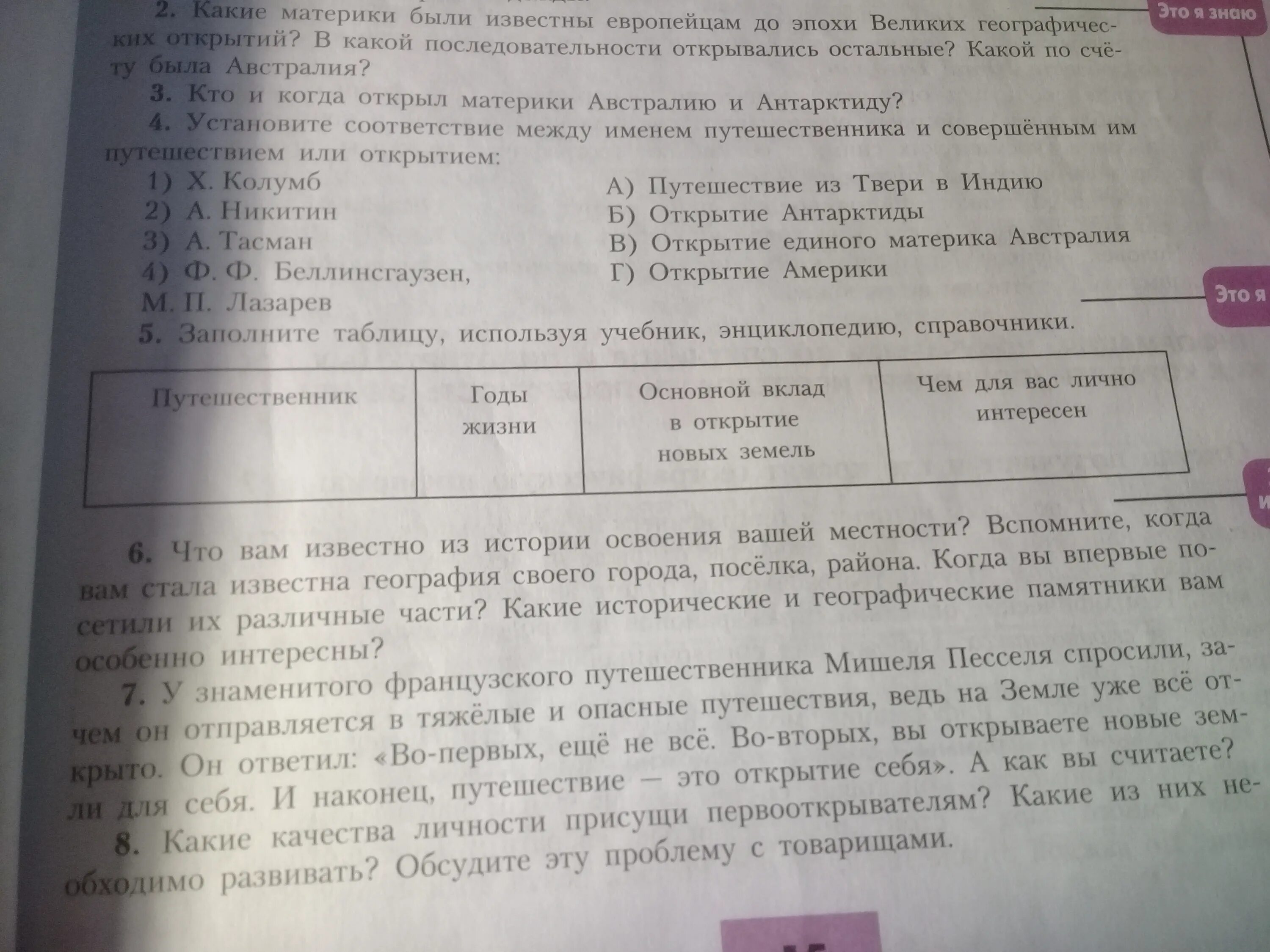 География заполните таблицу используя учебник. Заполните таблицу используя учебник энциклопедию справочники. Заполните таблицу используяьучебник, энциклопедию, справочники. Заполни таблицу используя учебник энциклопедию справочник. Заполните таблицу используя учебник география 5 класс.