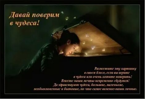 Ты не веришь в чудеса песня