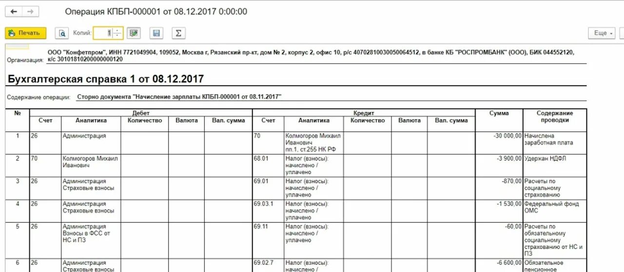 Исправительные записи по операциям прошлых лет. Бухгалтерская справка проводки в 1с. Бух справка в 1с. Бухгалтерская справка в 1с. Бухгалтерские справки в 1с госучреждений.