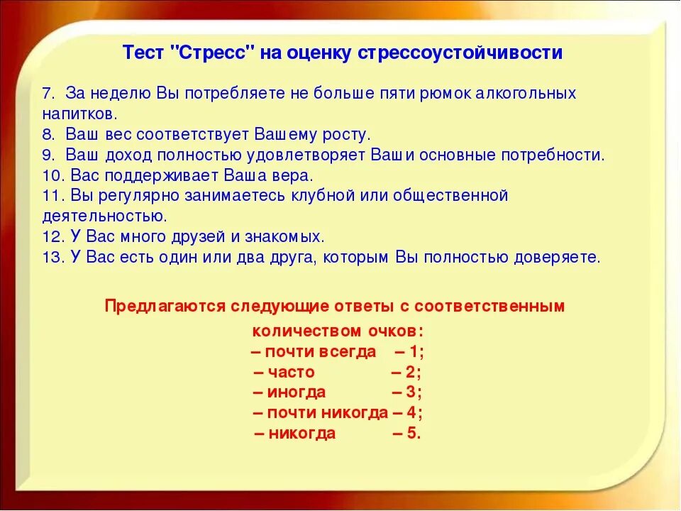 Тест на стрессоустойчивость. Тест на стрессоустойчивость при приеме на работу. Тест для выявления стрессоустойчивости педагога. Текст на стрессоучтойчивость. Главное качество тест