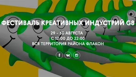 Фестиваль креативных индустрий
