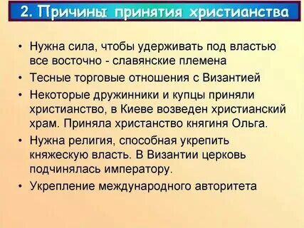 Почему выбрали восточное христианство