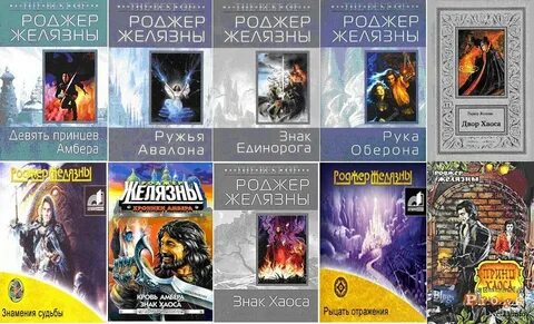 Желязный хроника