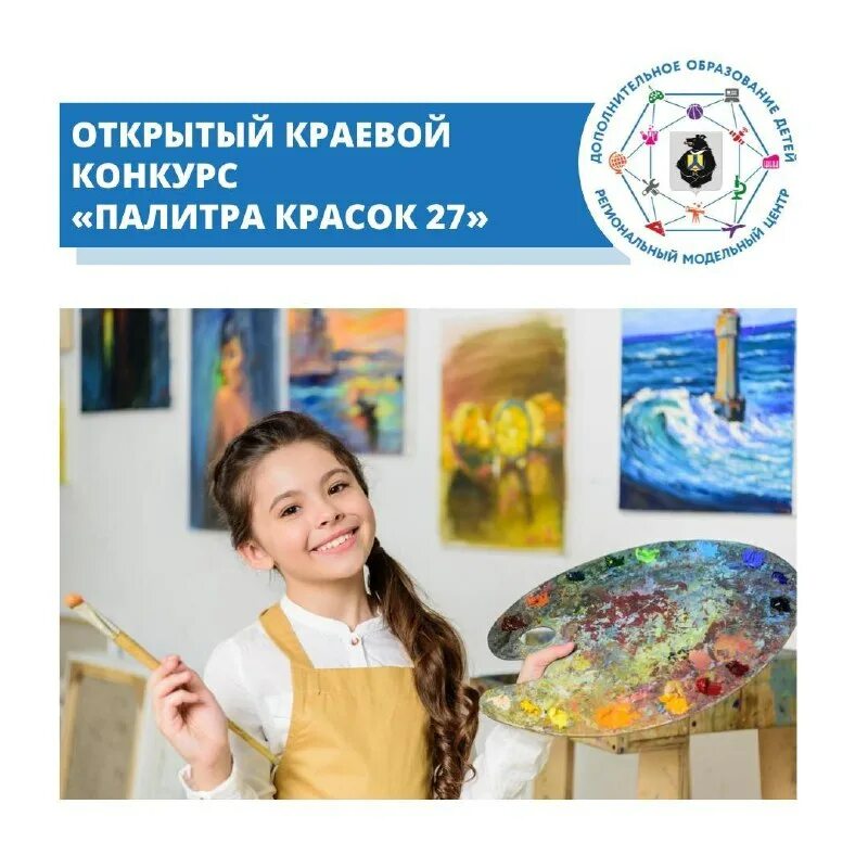 палитра искусств конкурс. палитра искусств конкурс. арт палитра конкурс в школе. творческая палитра концерт. итоги: конкурс «арт палитра».