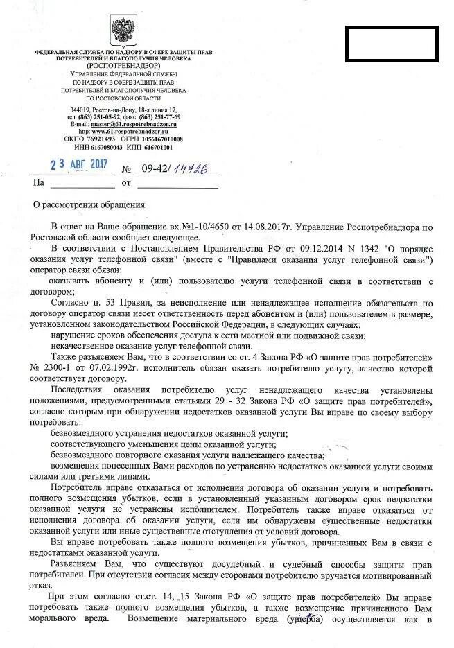 Иск к ростелекому. 1342 постановление правительства о связи. Постановление правительства. Постановление правительства р. Также разъясняю вам.