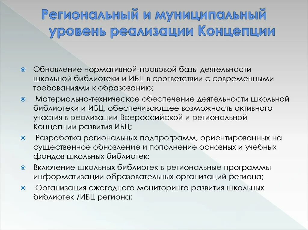 Уровни реализации современного образования. Уровни муниципальный региональный. Региональный и муниципальный уровни разница. Региональный уровень муниципальный уровень. Региональный и местный уровень отличия.