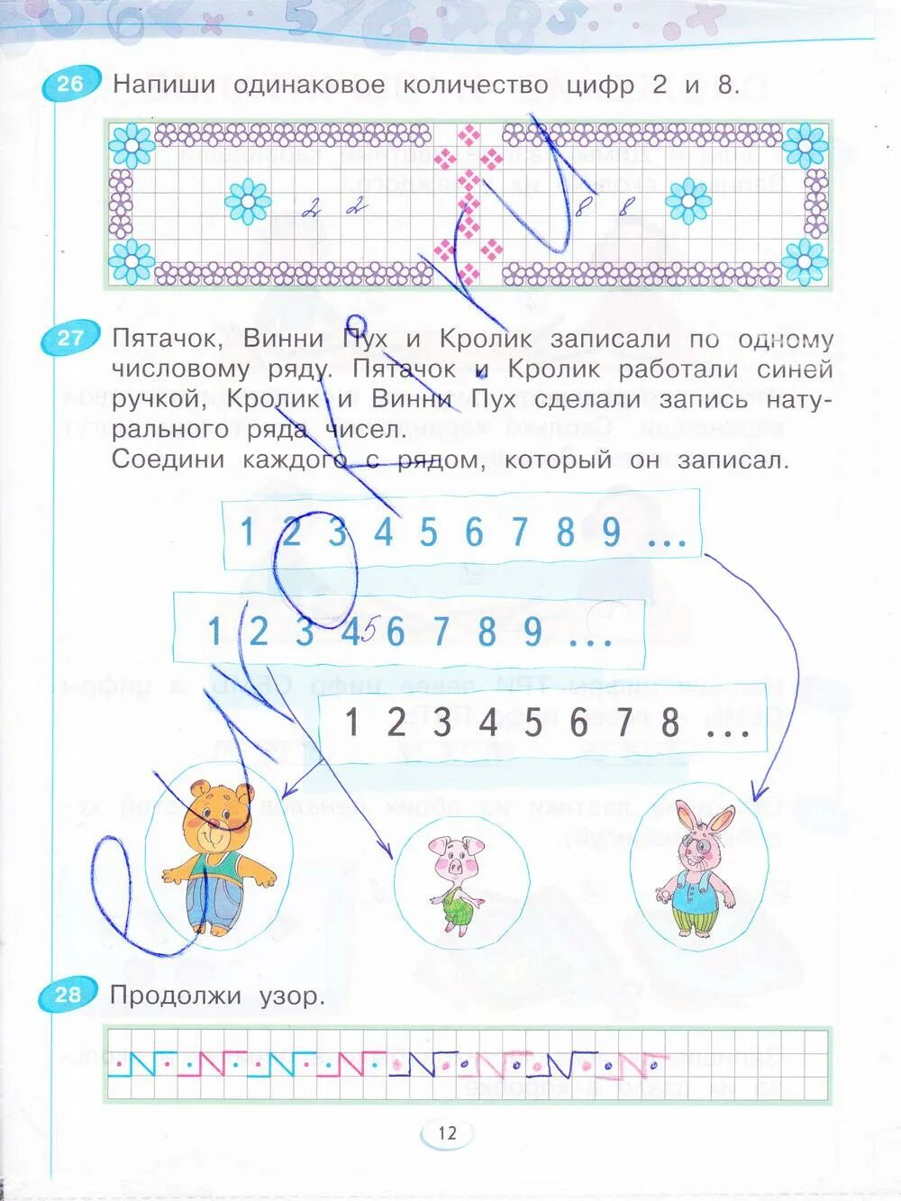 Решебник 1 класса рабочая тетрадь страница. Решебник 1 класса рабочая тетрадь страница