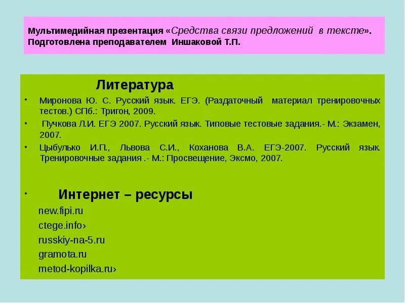 Связь предложений в тексте егэ. Средства связи предложений в тексте ЕГЭ. Средства связи ЕГЭ. Средства связи ЕГЭ русский. Средства связи текста. Презентация.