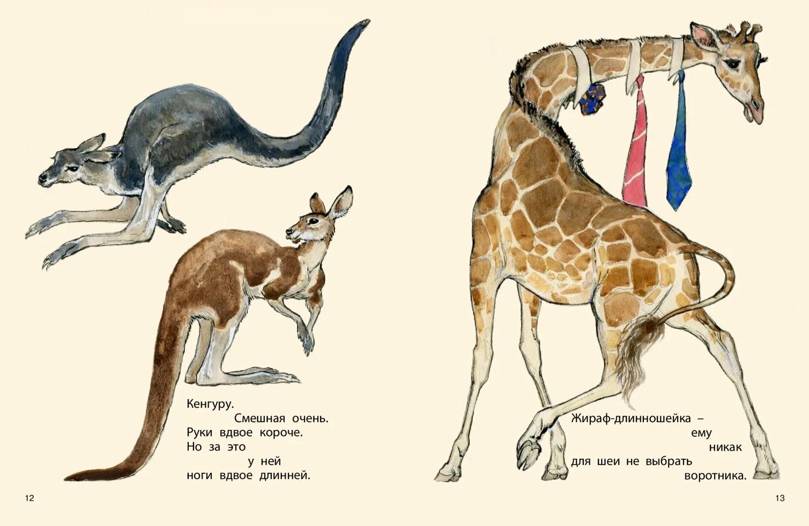 Что ни страница то слон то львица иллюстрация. Что ни страница то слон то львица иллюстрация. Что ни страница то слон то львица. Маяковский в. Что ни страница то слон то львица.