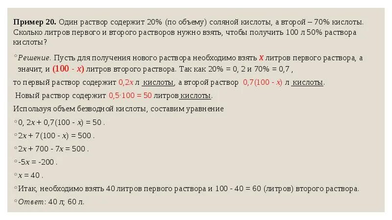 20 процентный раствор соляной кислоты. Сколько нужно взять кислоты чтобы получить. Как получить 1% раствор соляной кислоты. Получить 100% раствор. Объем соляной кислоты.