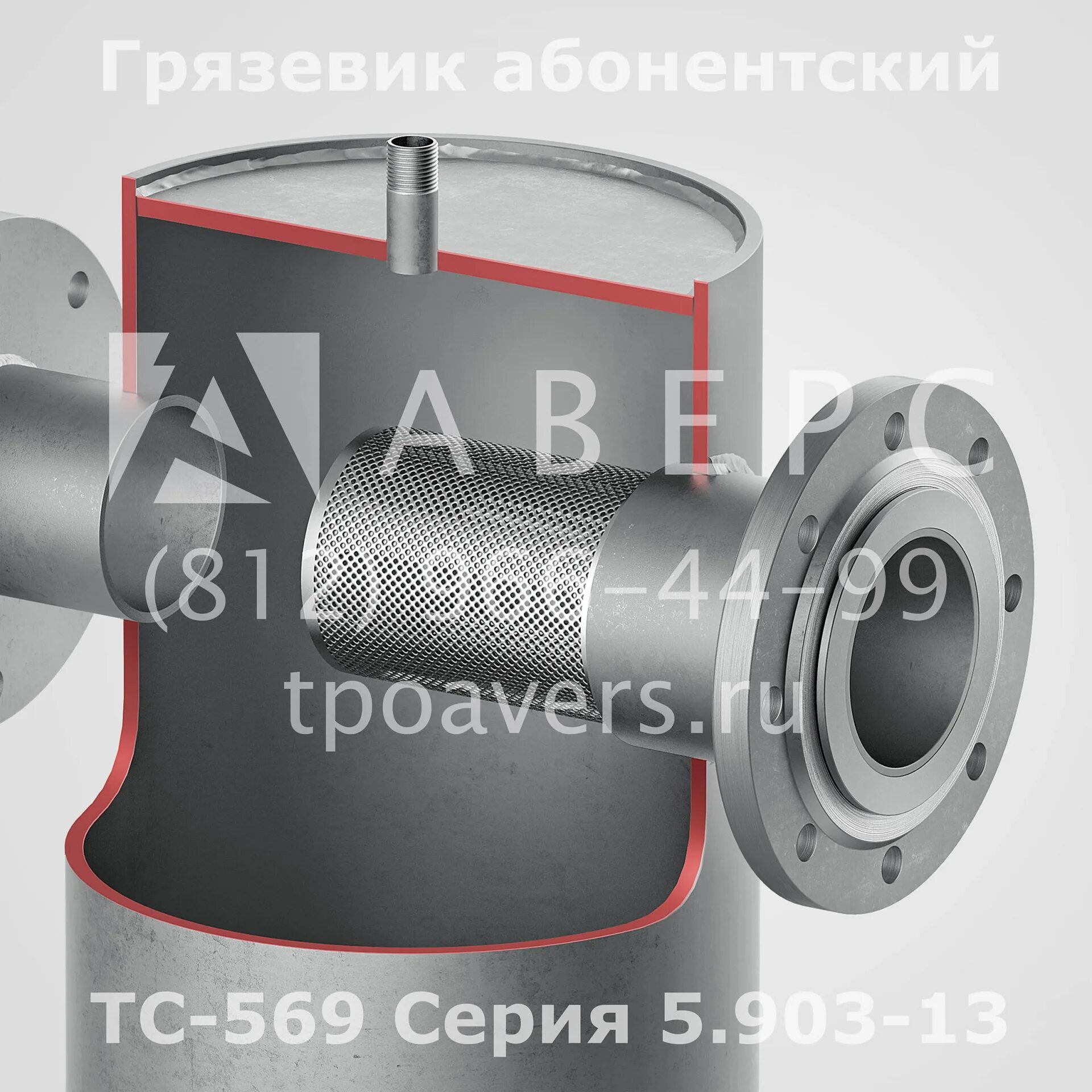 Грязевик тс 569.00 000 13. Грязевик ду6580 тс569 000. грязевик тс-569.00.000-08. грязевик ду=80 тс-569.00.000-11. грязевик тс 569,00,000-11 ду 80 ру 1,6.