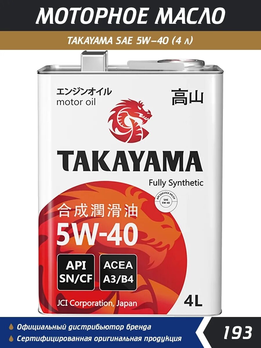 Takayama 4л. Такаяма 5w40. takayama 5w40 sn/cf 4л. takayama 5w40 акцент. масло takayama 5w40.