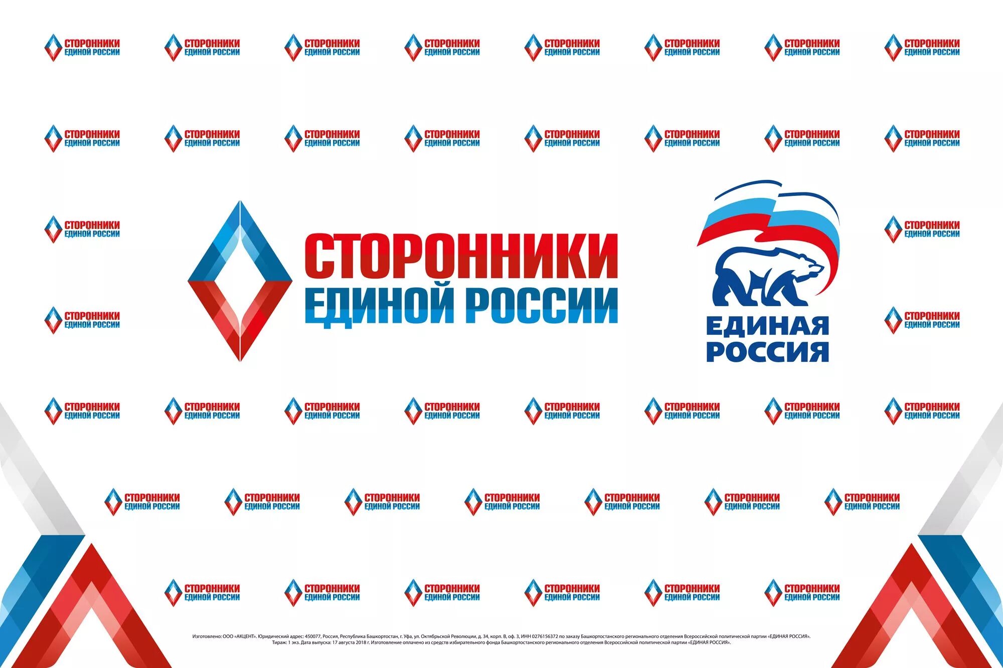 суть сторонников партии. значок сторонник единая россия. сторонники единой россии. сторонники россии. суть сторонников партии.