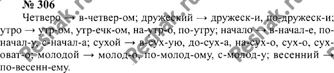 Четверо наречие. Четверо дружеский утро начало сухой молодой весенний. От слов образуйте наречия четверо дружеский. Четверо дружеский. Наречные слова 10 класс.