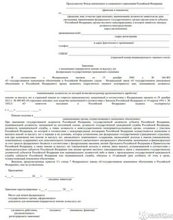 Заявления на выслугу лет