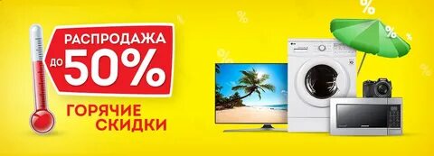Магазин распродаж бытовой техники