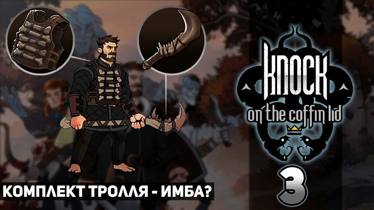 Knock on the coffin lid голем вересковых. Knock of the coffin lid карта. knock on the coffin lid все карты.