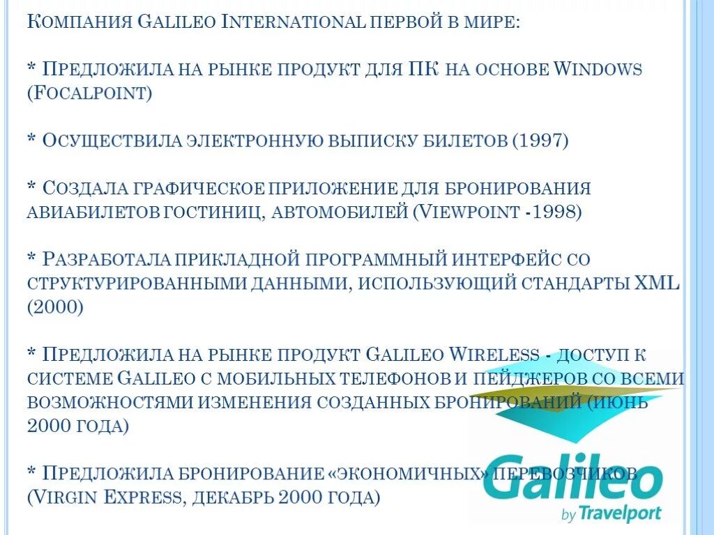 Международные системы бронирования. Международные системы бронирования