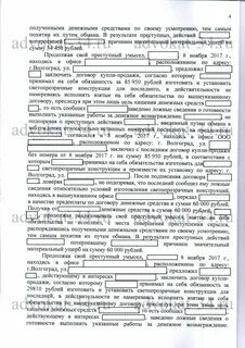 Недостоверные сведения при заключении договора