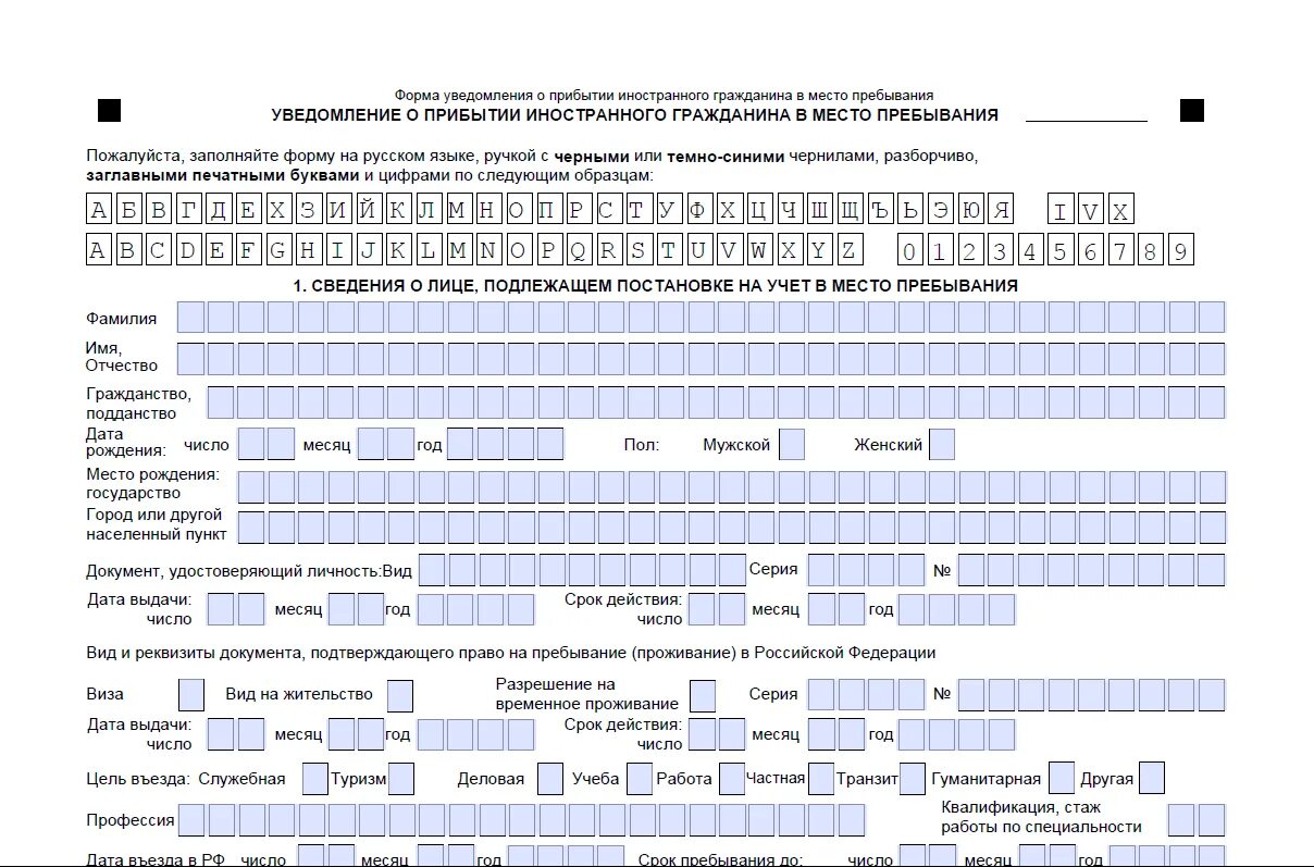 Уведомление о прибытии образец 2023. Форма заявления временной регистрации иностранного гражданина. Форма регистрации иностранного гражданина 2023. Форма для временной регистрации по месту пребывания граждан РФ. Продление временной регистрации по месту пребывания гражданина РФ.