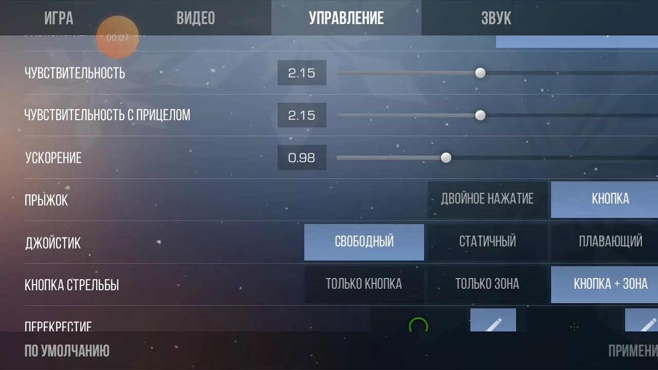 Чувствительность стандофф 2. Настройки Standoff. Настройки для стандофф 2. Настройки Standoff 2. Игры настройки чувствительность