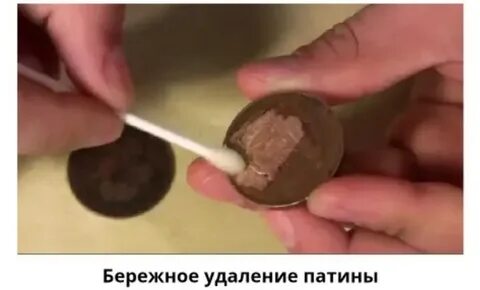 Оттереть монеты