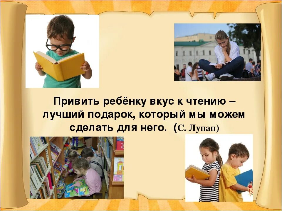 Развитие интереса к чтению. Привить ребёнку любовь к чтению. Привитие любви к чтению. Как привить любовь к чтению у ребенка. Любовь к чтению у детей.